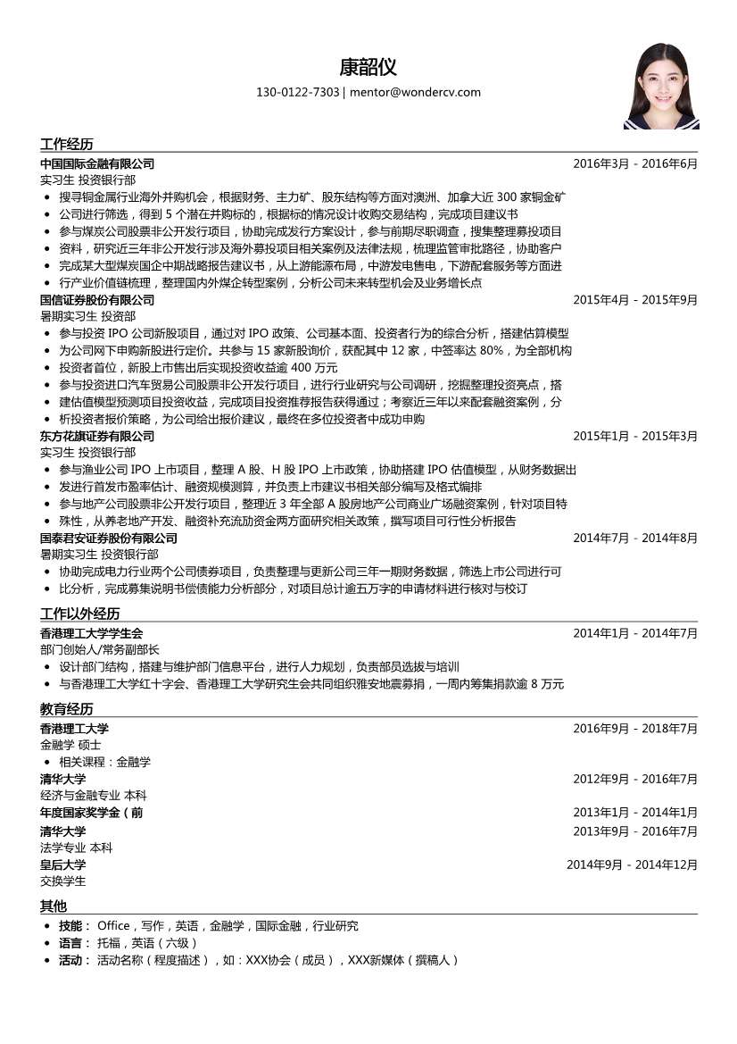 中国国际_实习生