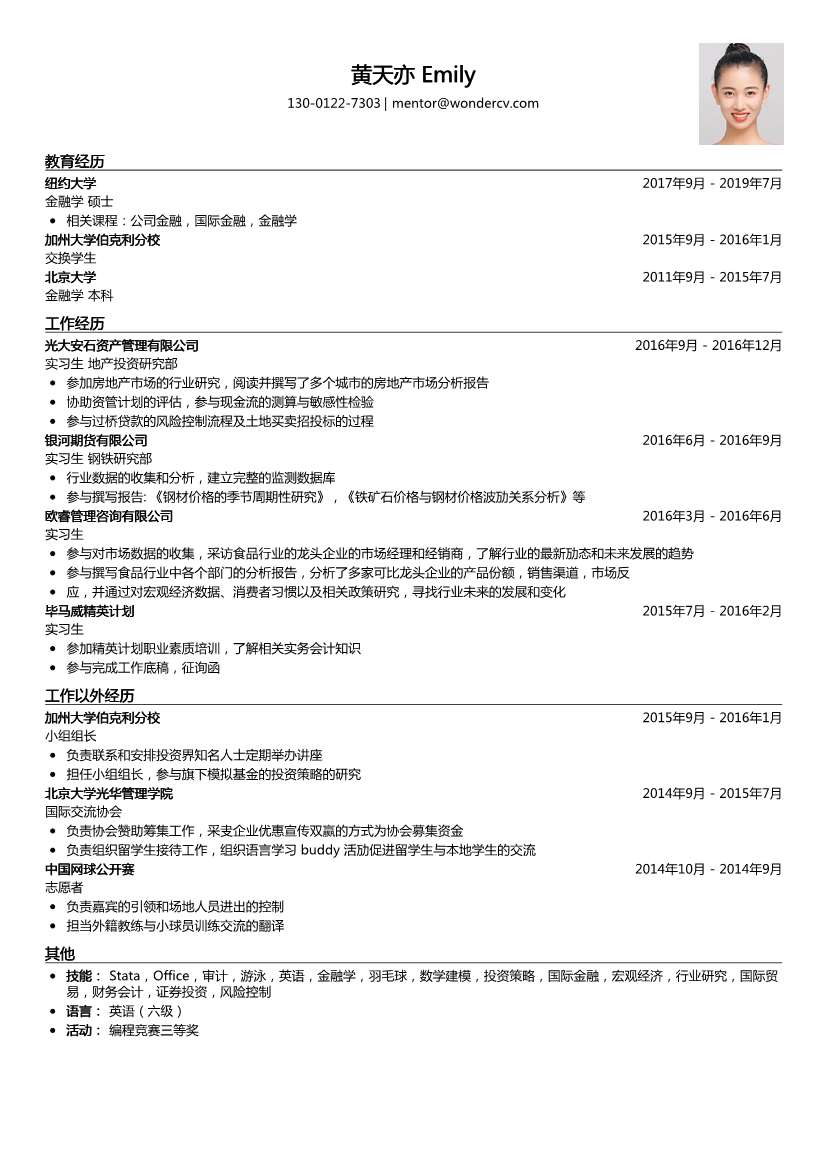 光大安石_实习生