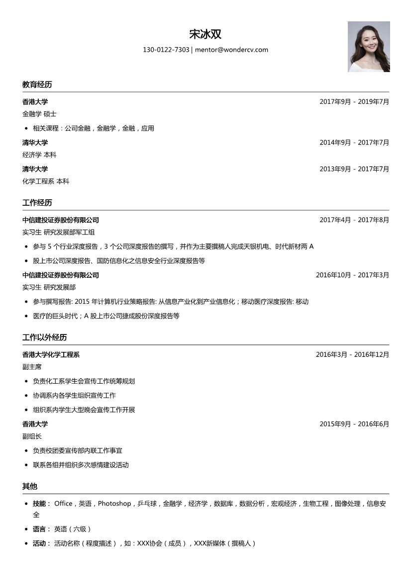 中信建投证券_实习生