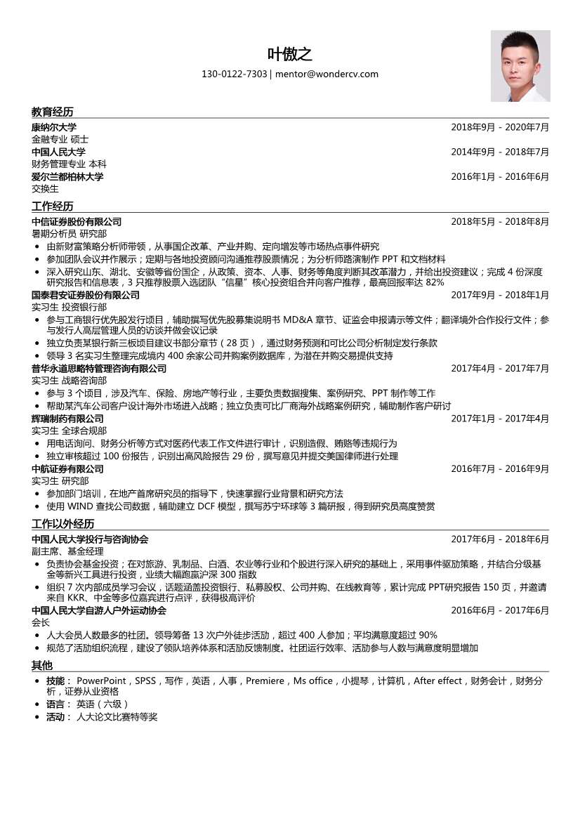 中信证券_暑期分析员