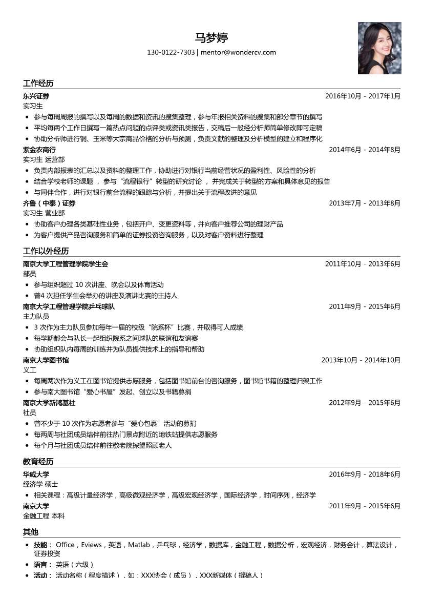 东兴证券_实习生