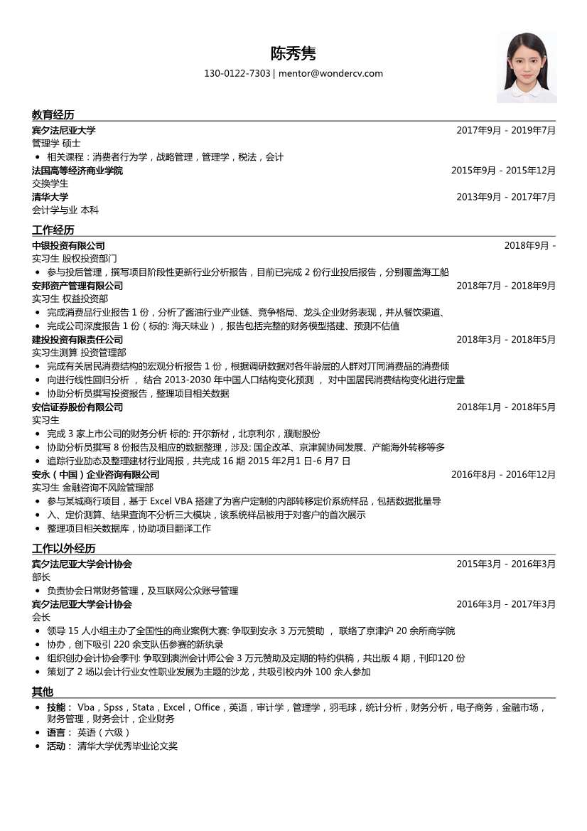 中银投资_实习生