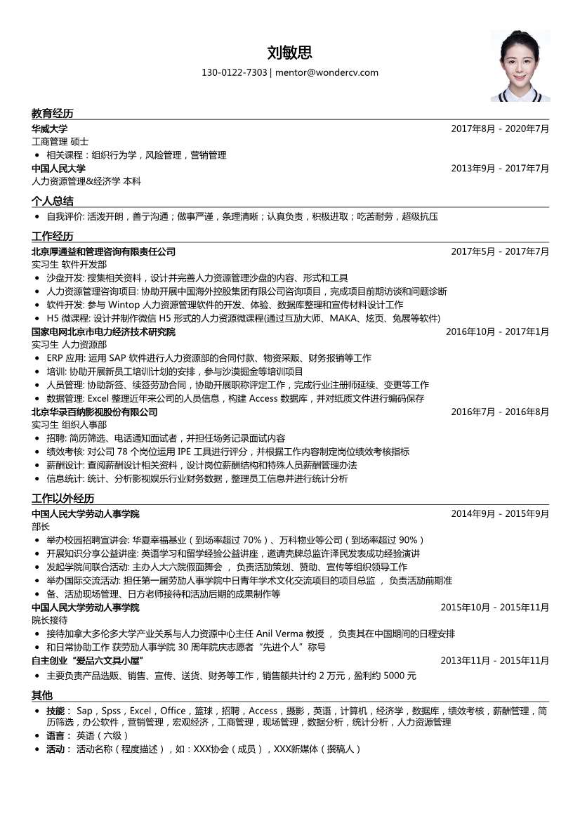 北京厚通益和_实习生