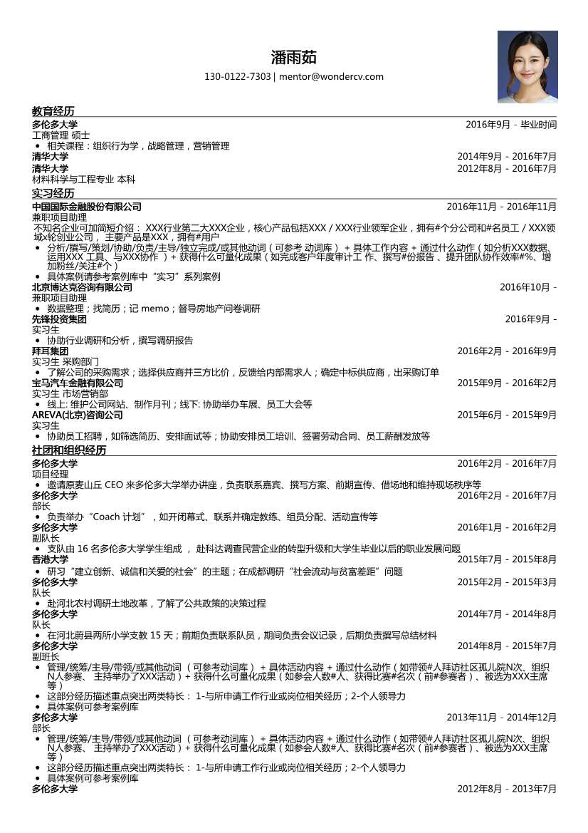 中国国际_实习生