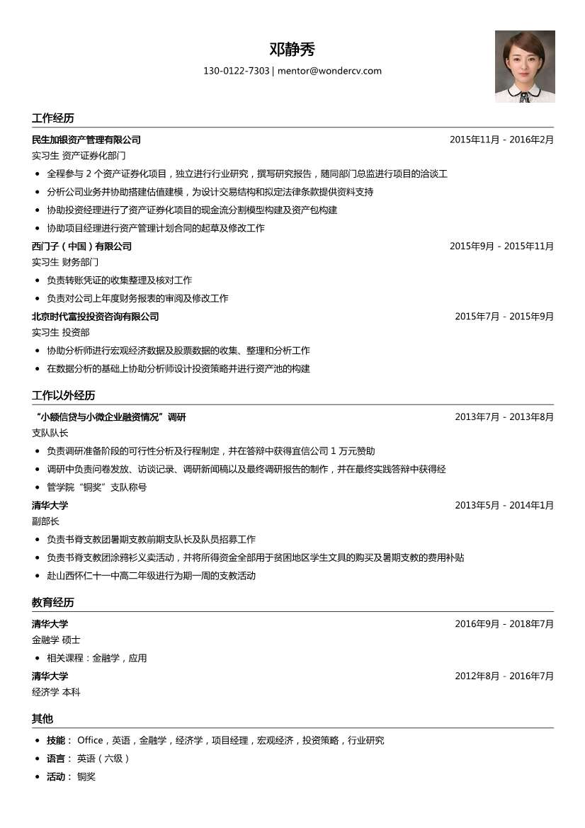 民生加银_实习生