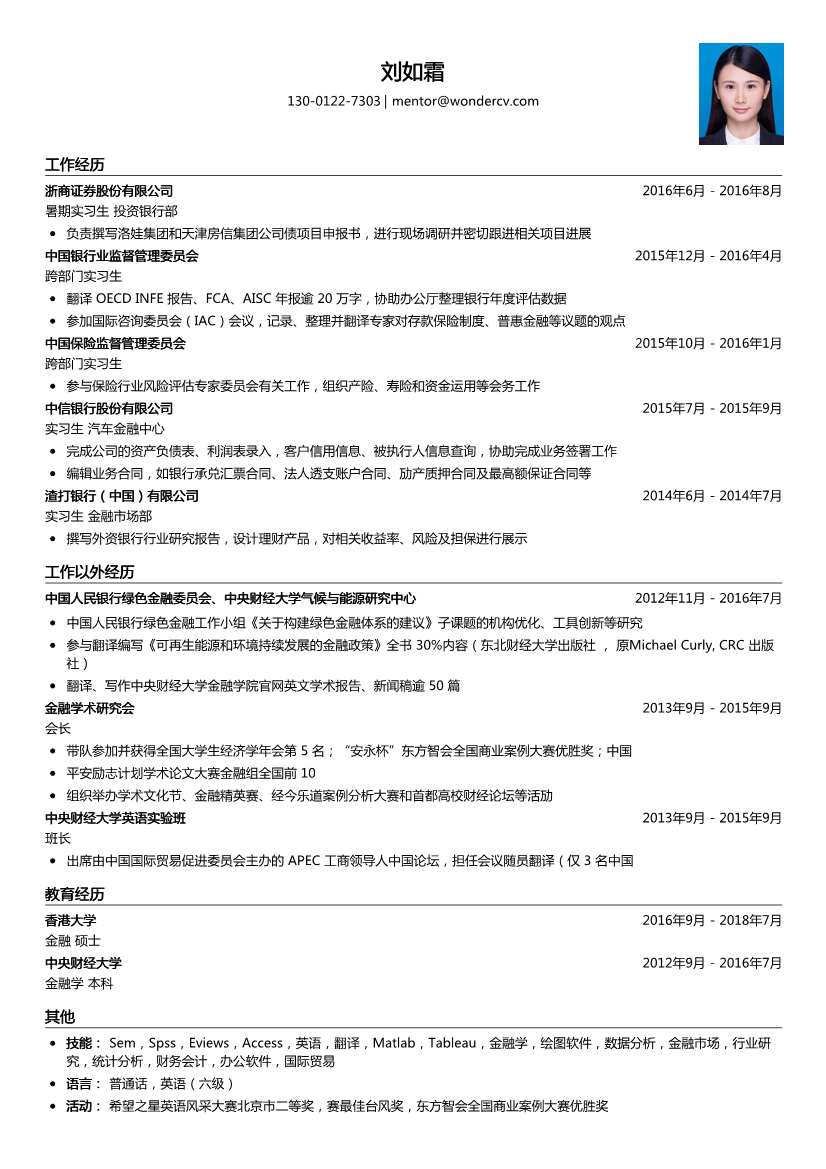 浙商证券_暑期实习生