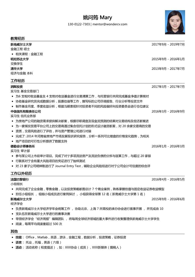 润晖投资_实习生