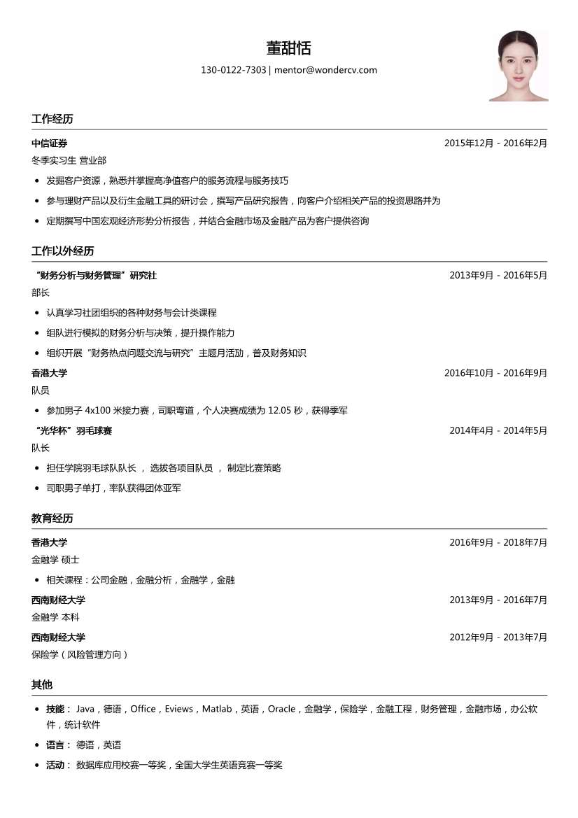 中信证券_冬季实习生