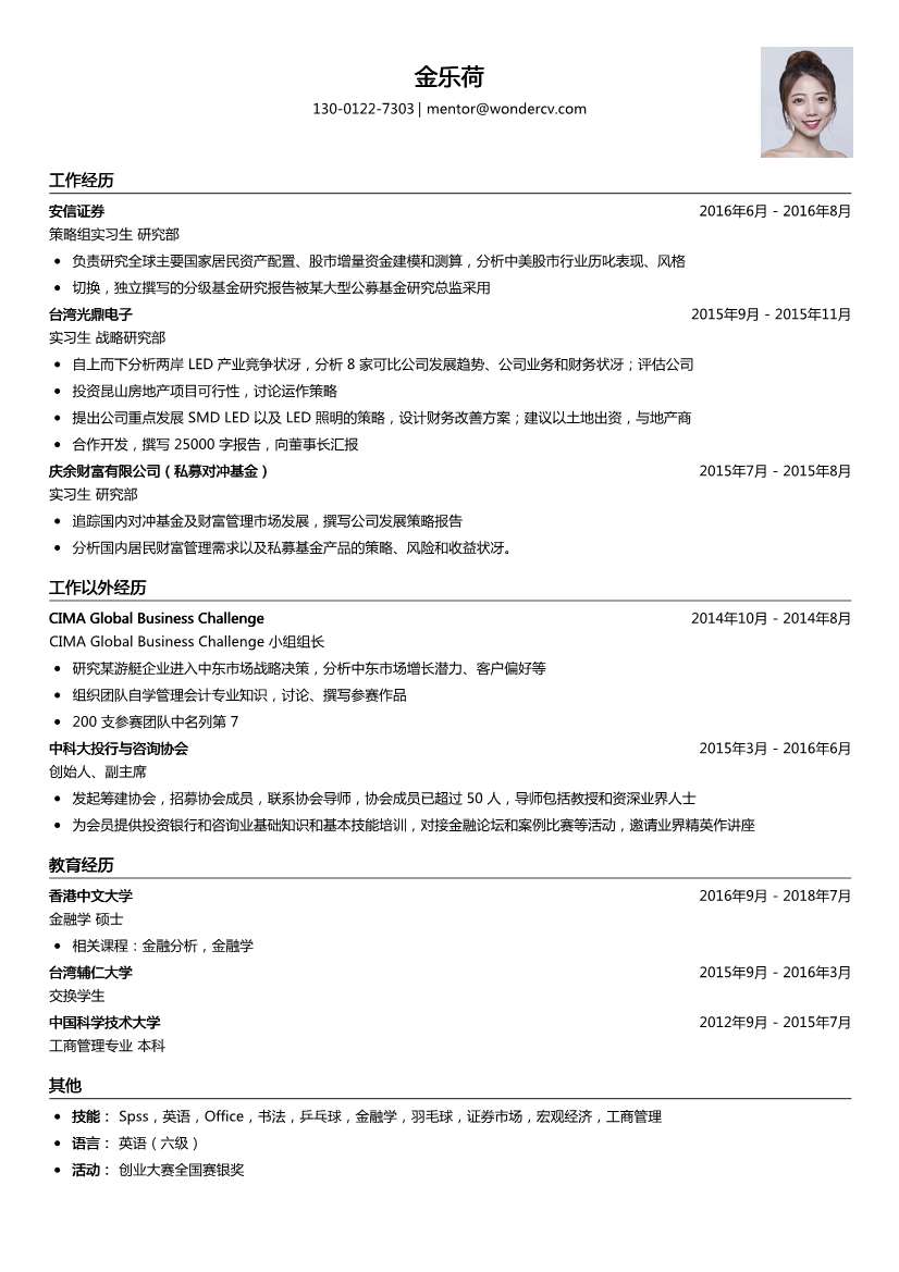 安信证券_策略组实习生