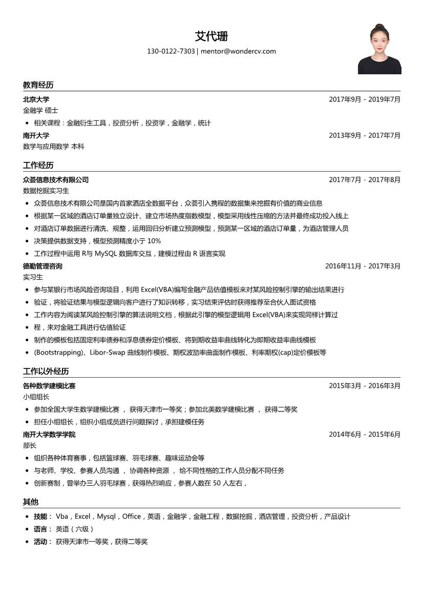 众荟_数据挖掘实习生