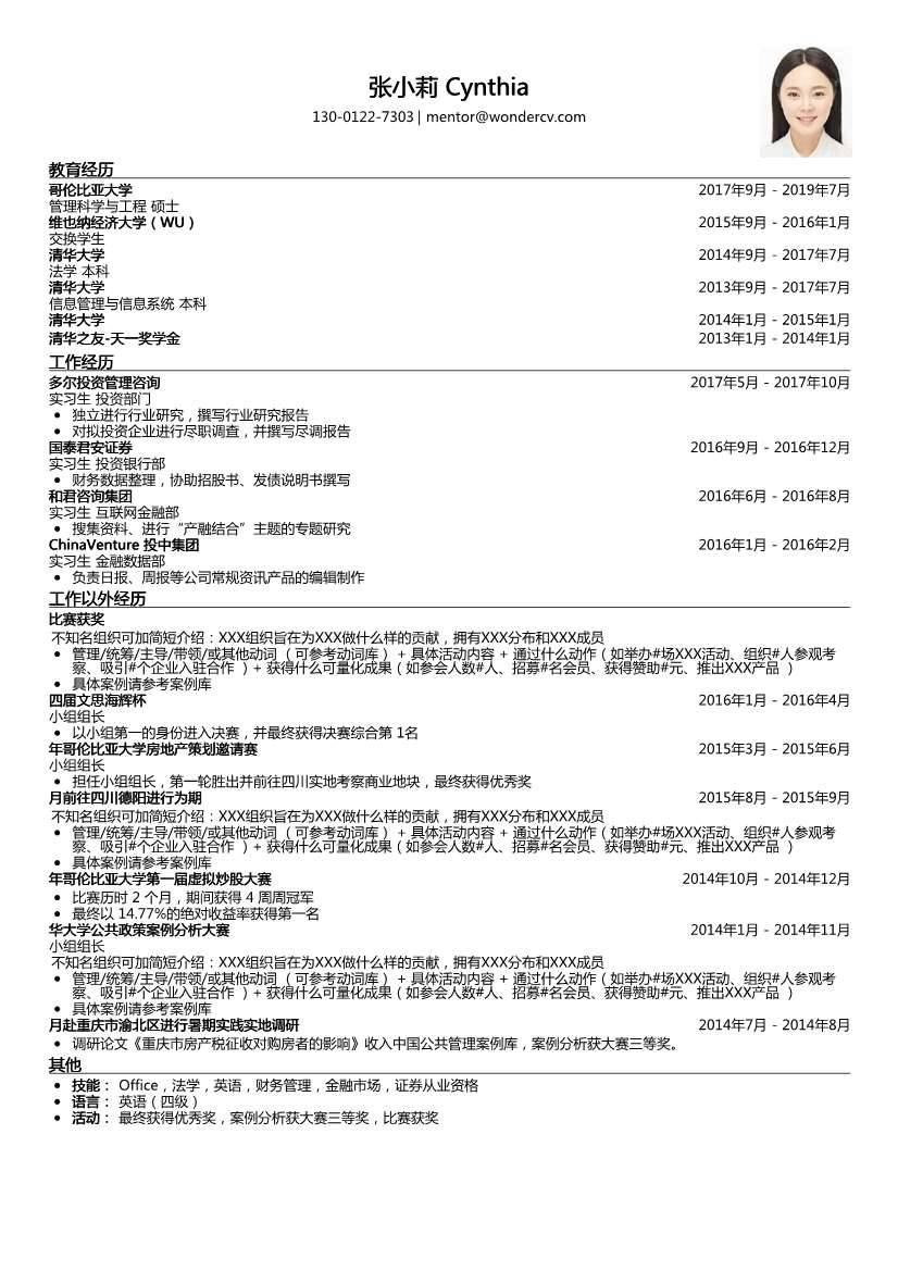 多尔投资_实习生