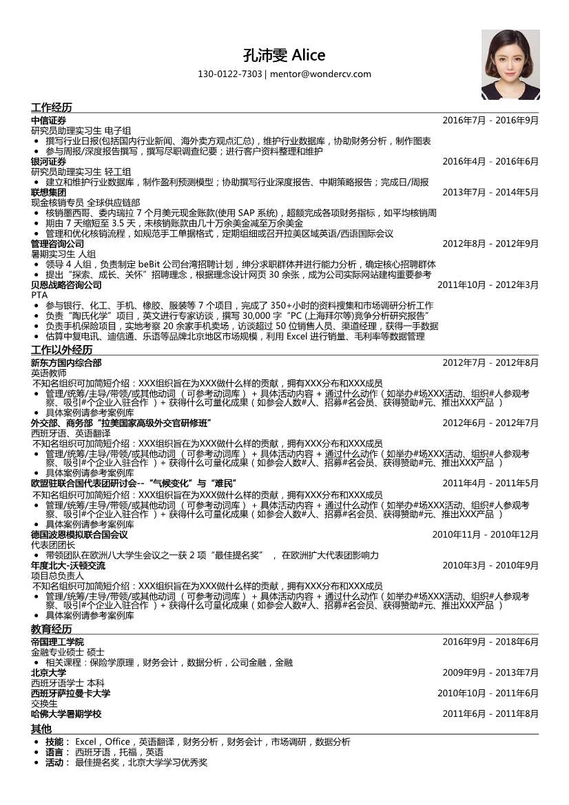 中信证券_研究员助理实习生