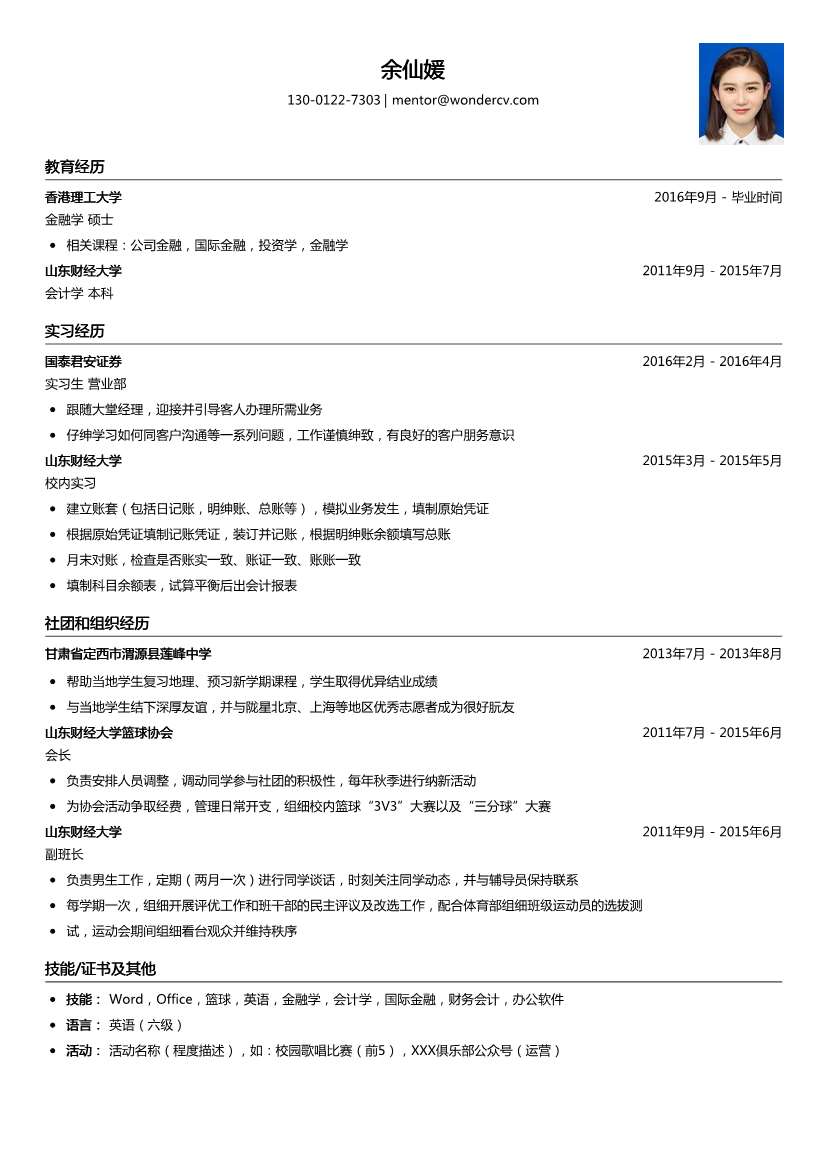 国泰君安证券_实习生