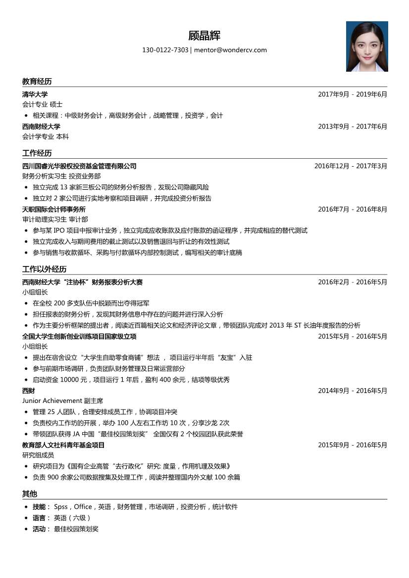 四川国睿光华股权投资基金_财务分析实习生