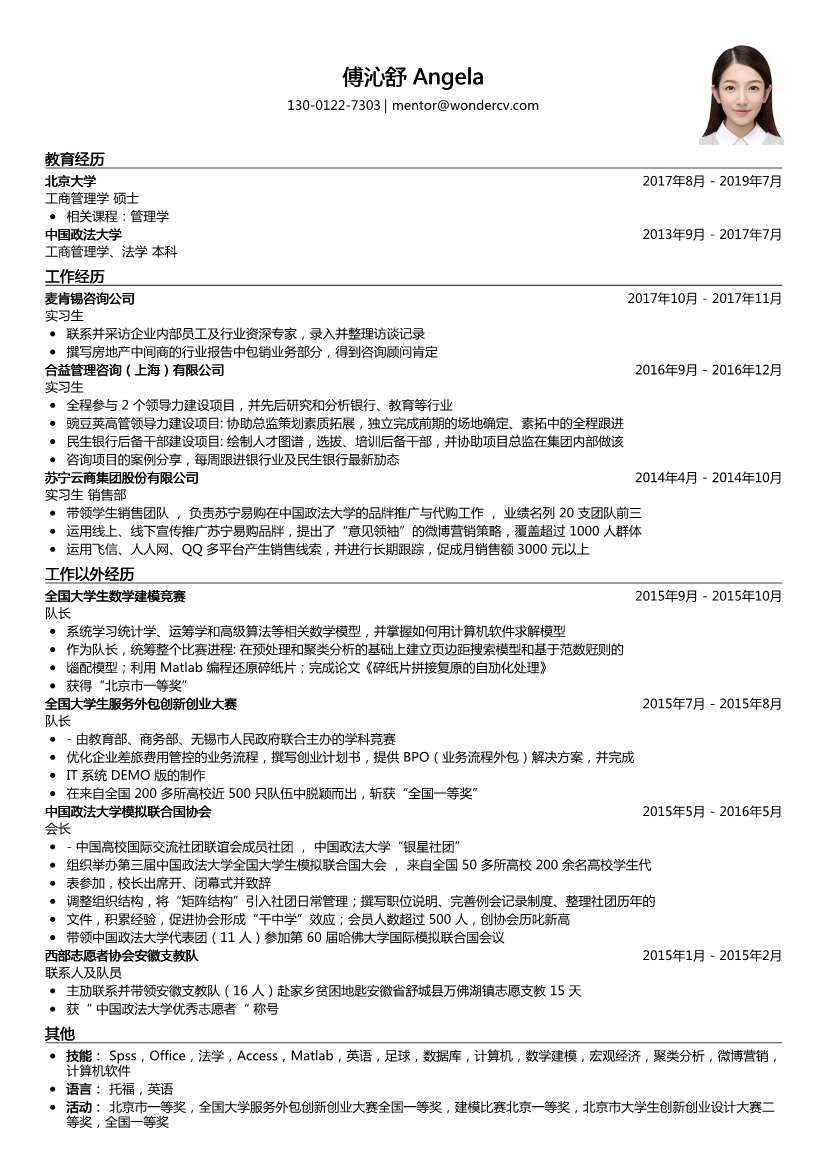 麦肯锡咨询_实习生