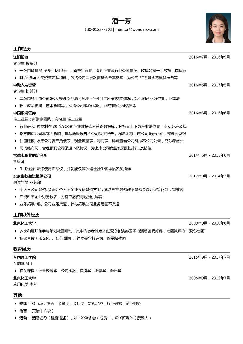 江铜投资_实习生