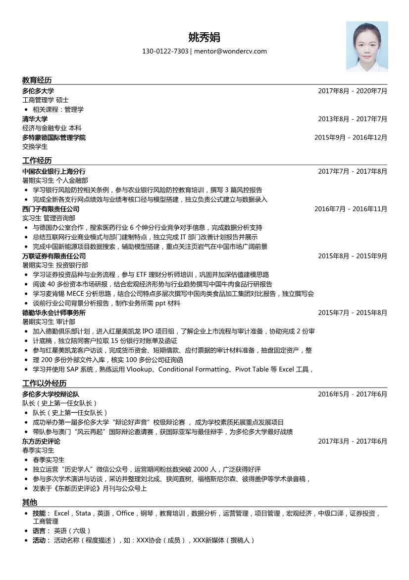 中国农业银行上海分行_暑期实习生