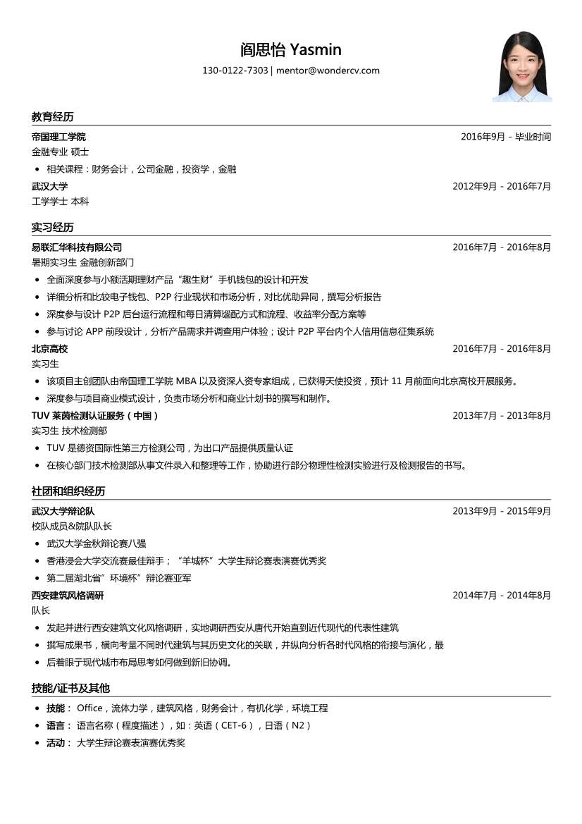 易联汇华_暑期实习生