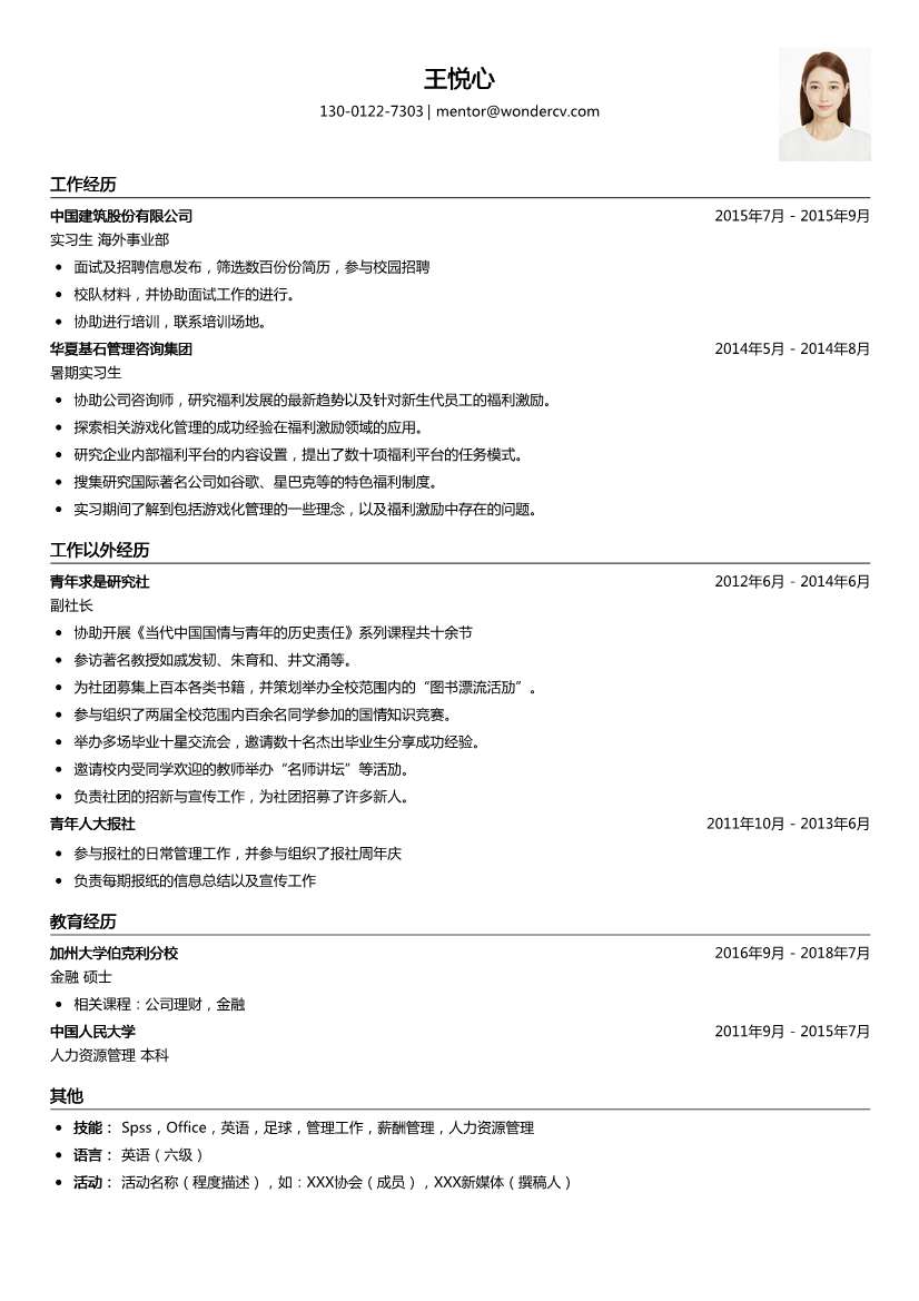 中国建筑_实习生