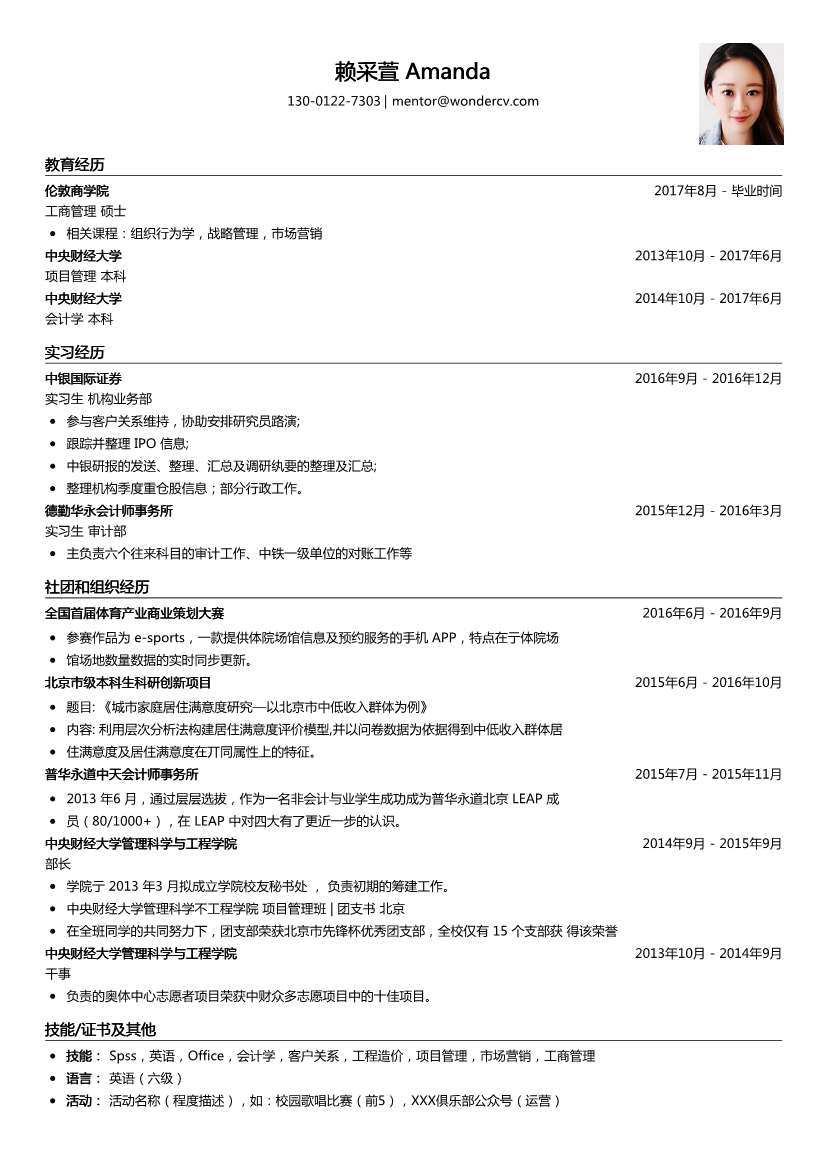 中银国际证券_实习生