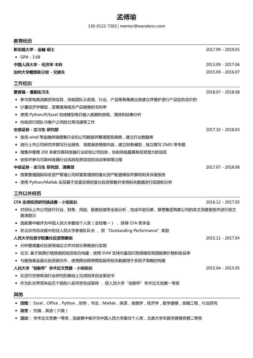 麦肯锡_暑期实习生