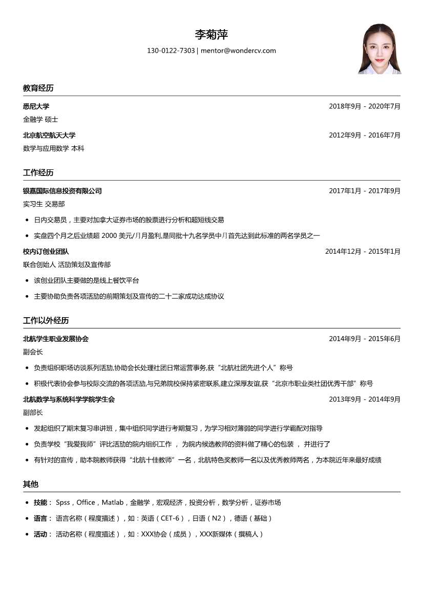银嘉国际信息投资_实习生