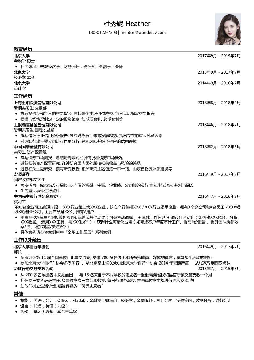 上海重阳投资_暑期实习生