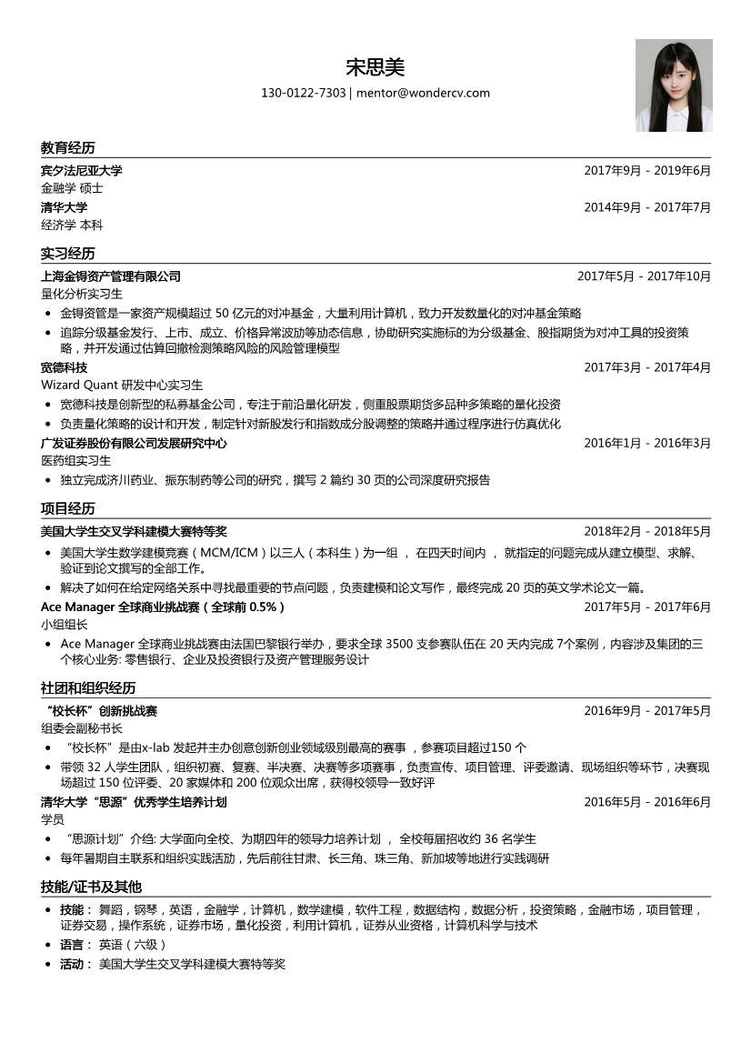 上海金锝_量化分析实习生