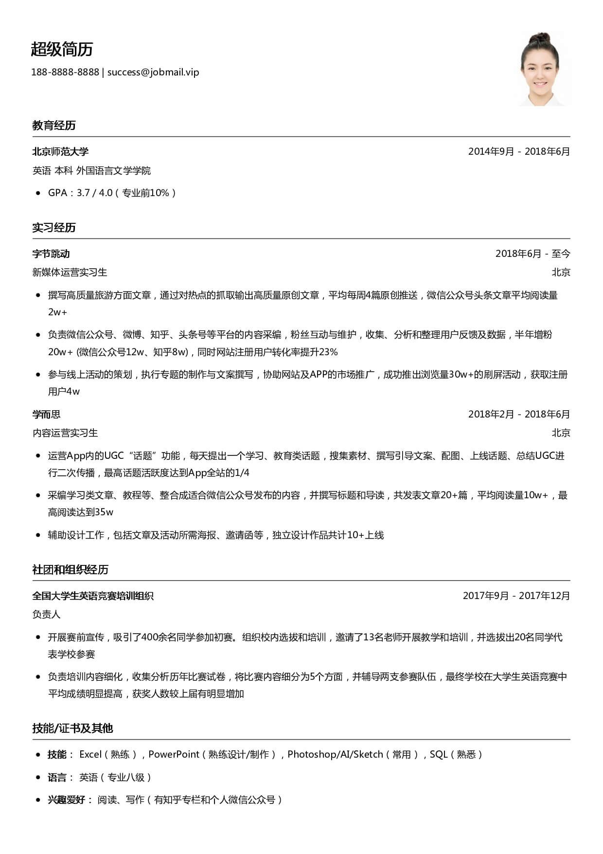 ios开发工程师简历模板
