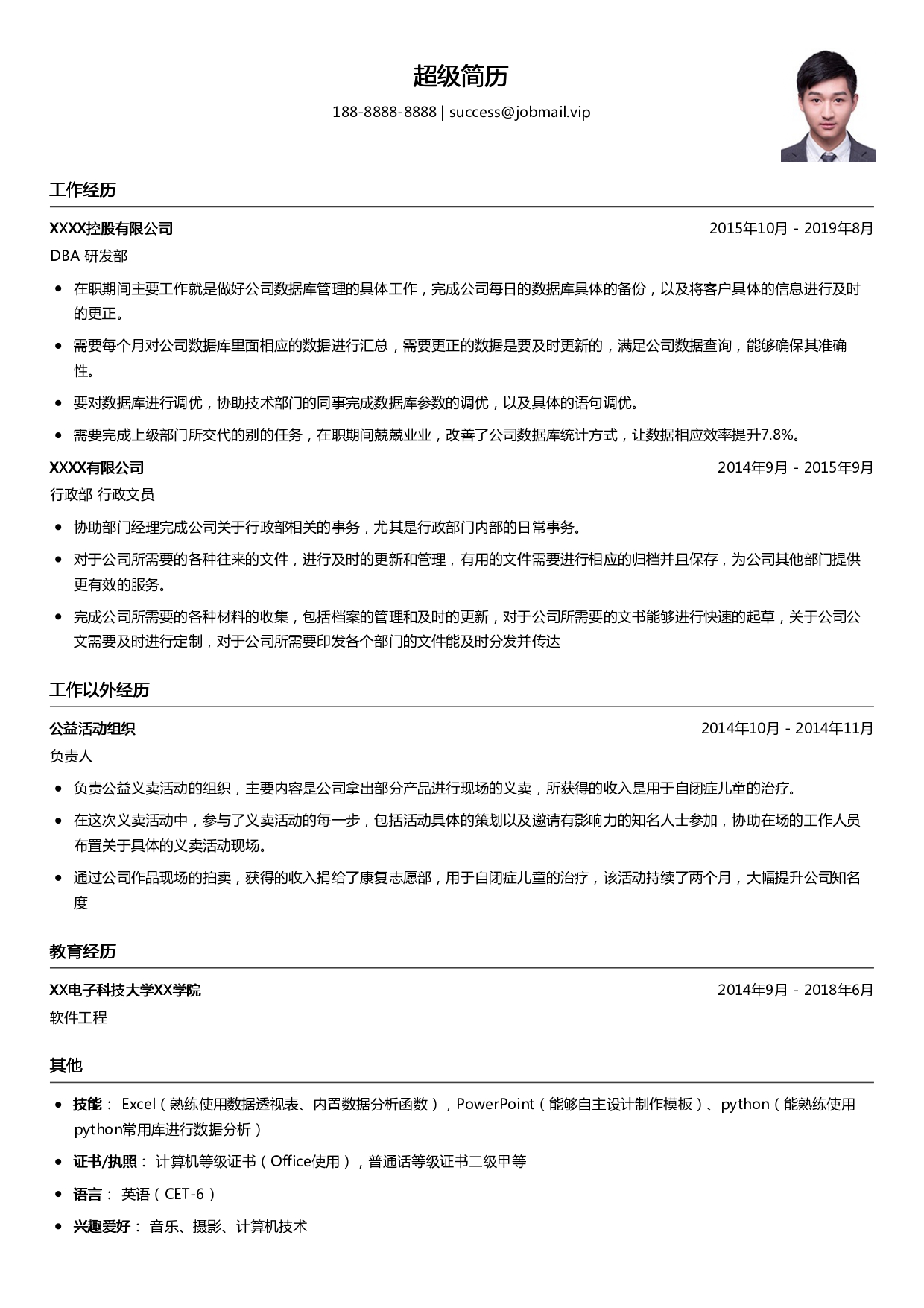 数据库管理求职简历模板