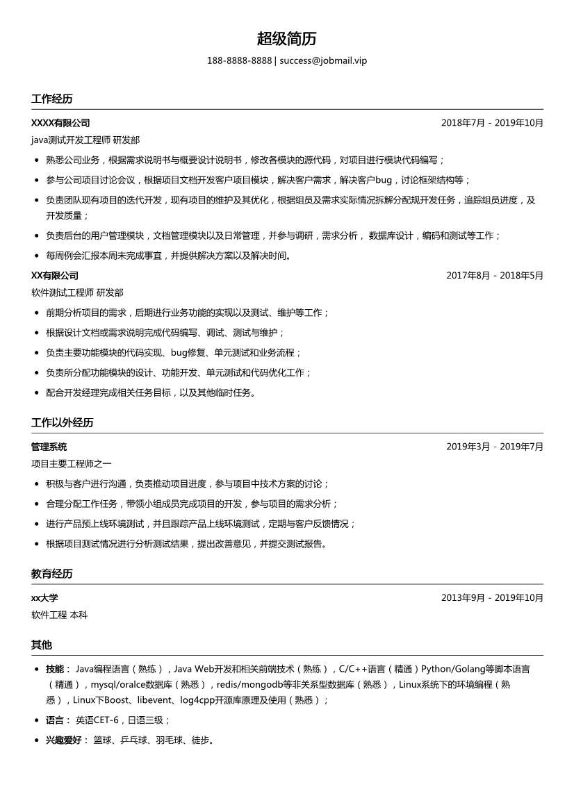 java测试开发工程师