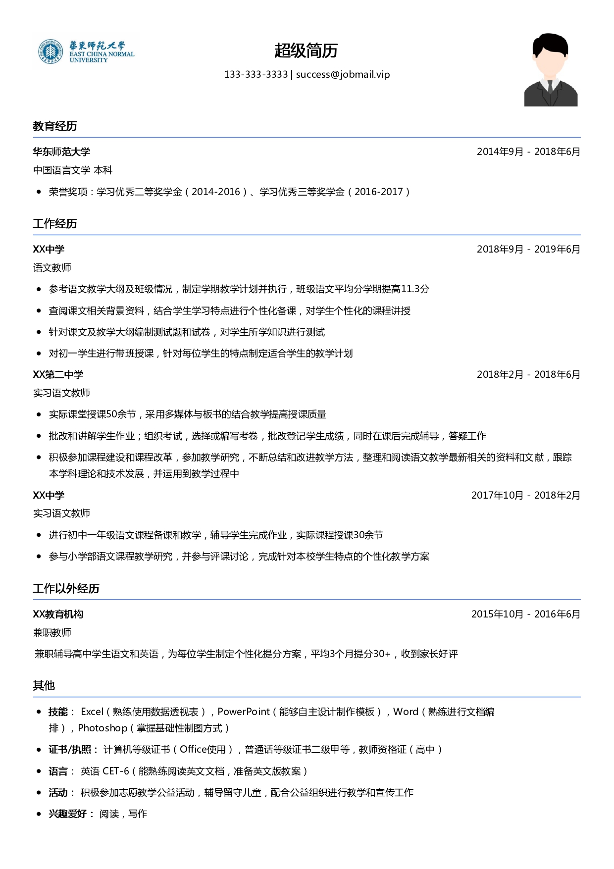 教师个人简历模板
