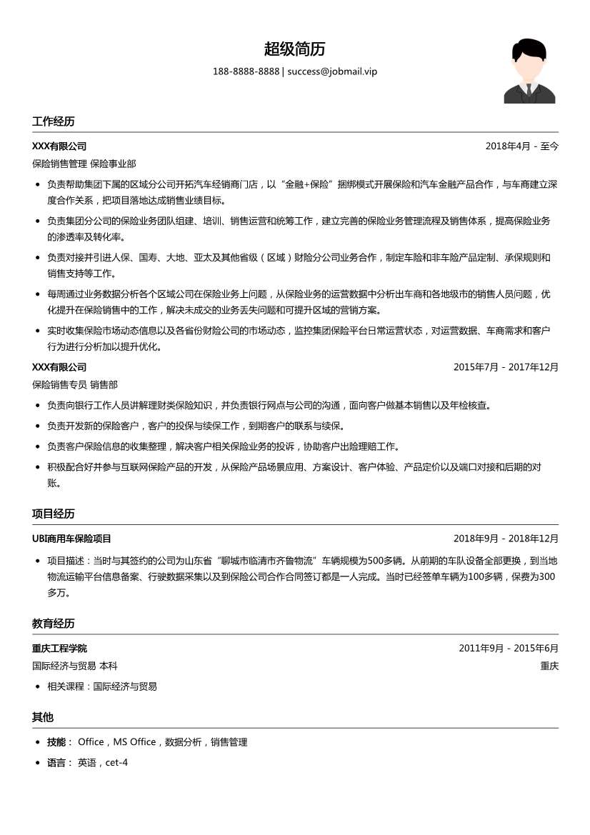 保险销售专员简历模板