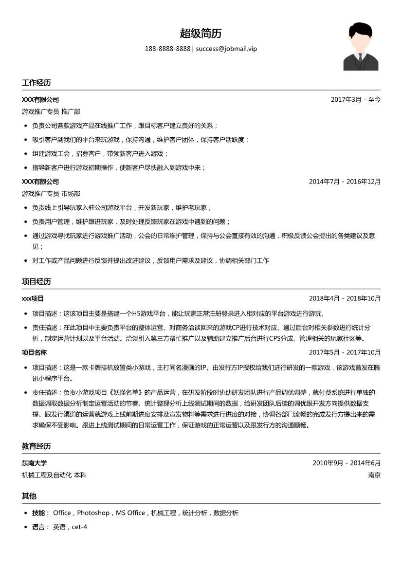 游戏推广专员简历模板