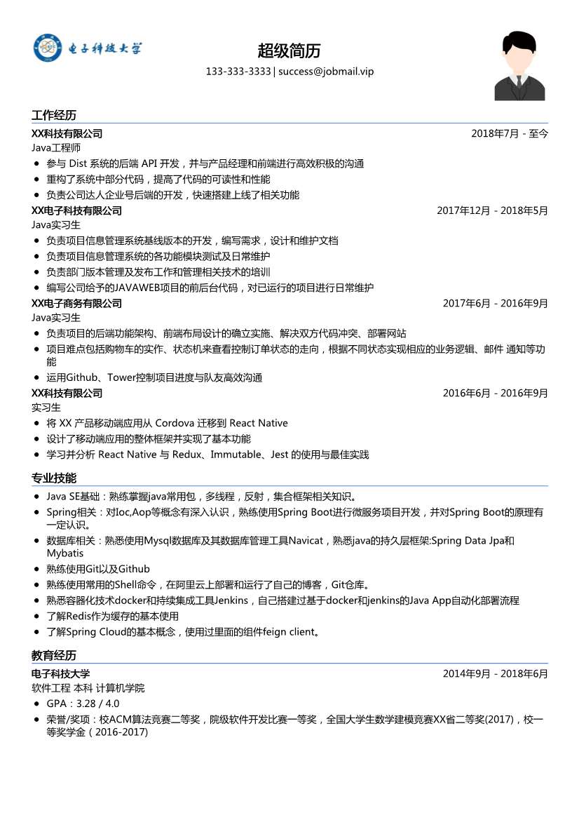 Java工程师简历模板