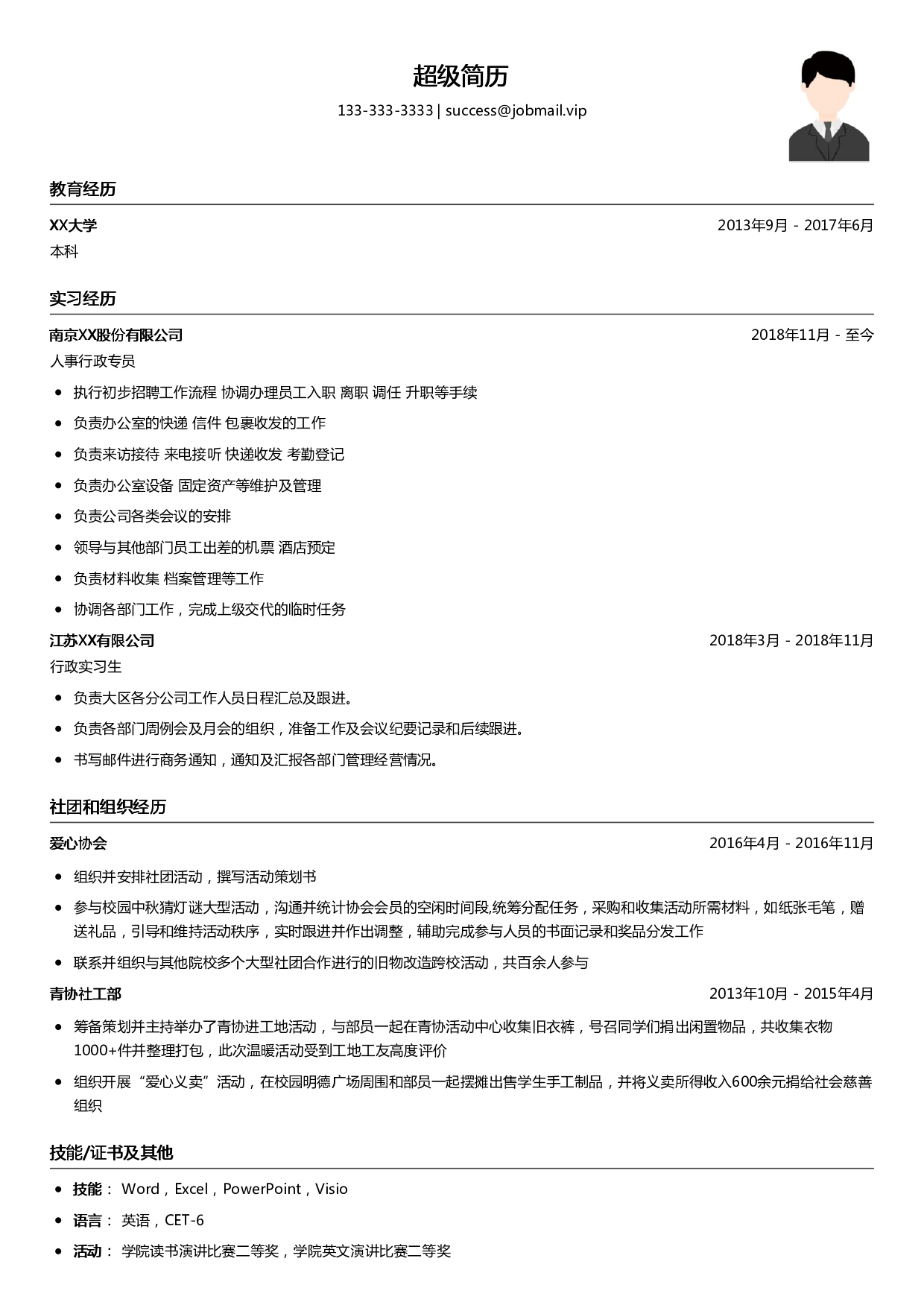 行政个人简历模板