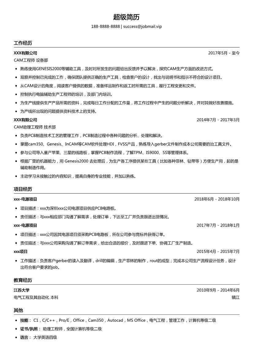 CAM助理工程师简历模板