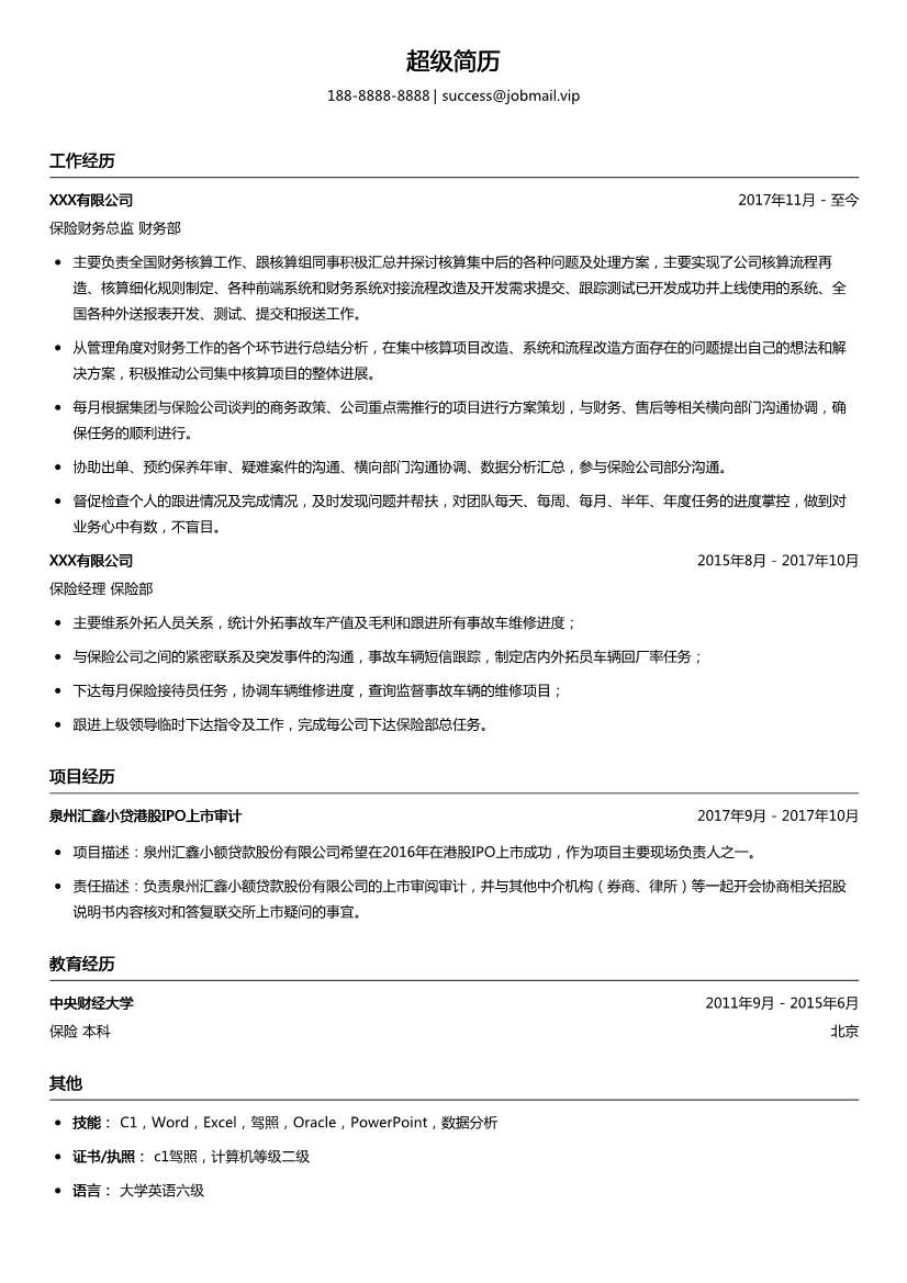 保险财务总监简历模板
