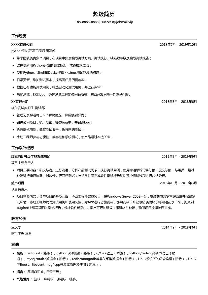 python测试开发工程师