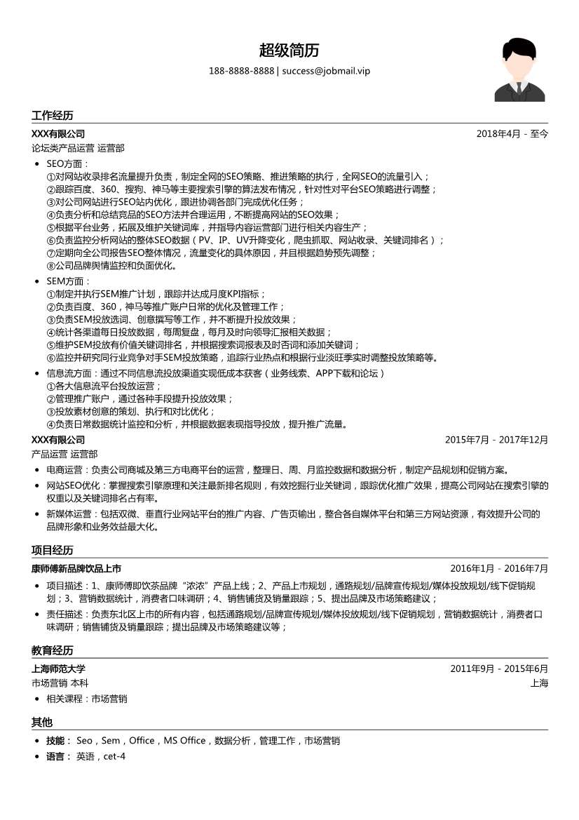 论坛类产品运营简历模板