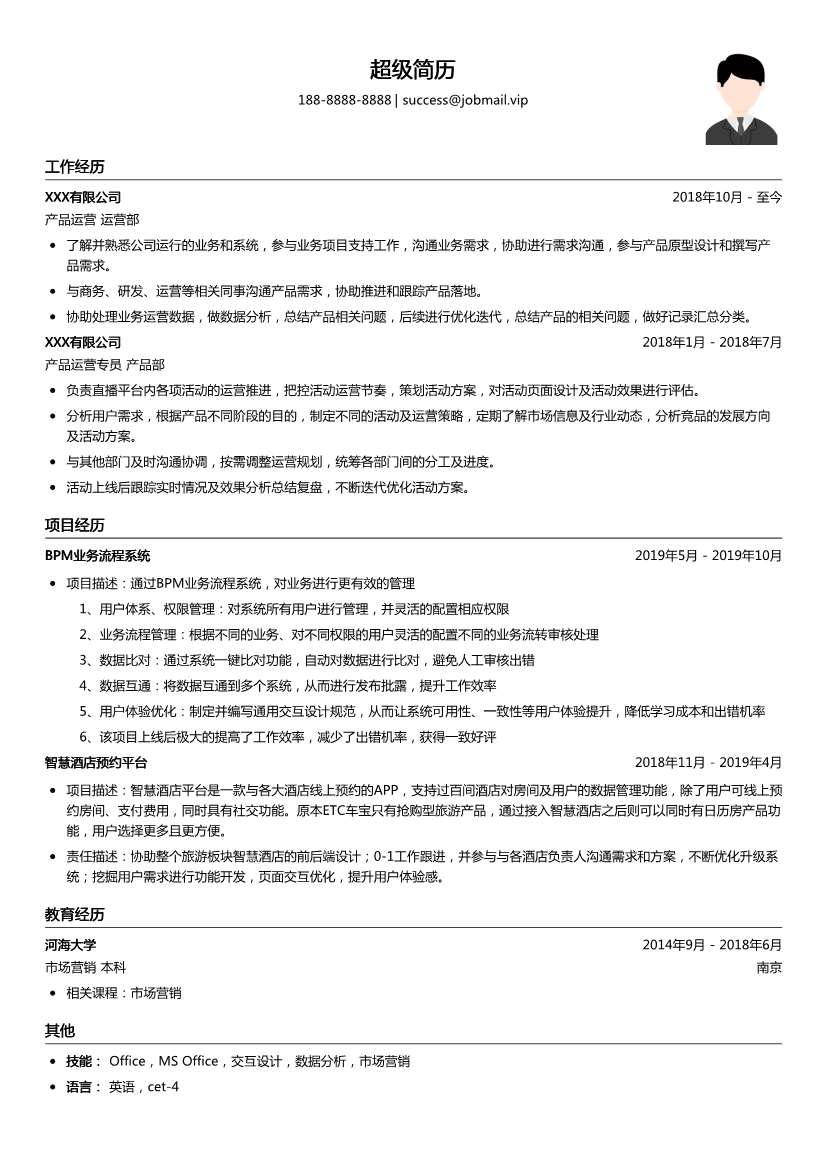 校招产品方向简历模板