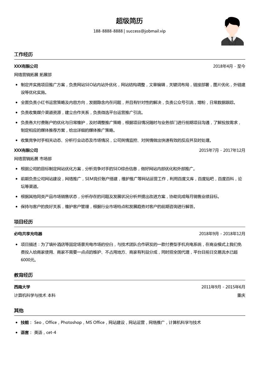 网络营销拓展求职简历模板