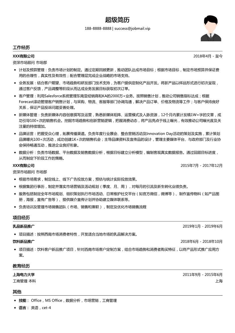 资深市场顾问简历模板