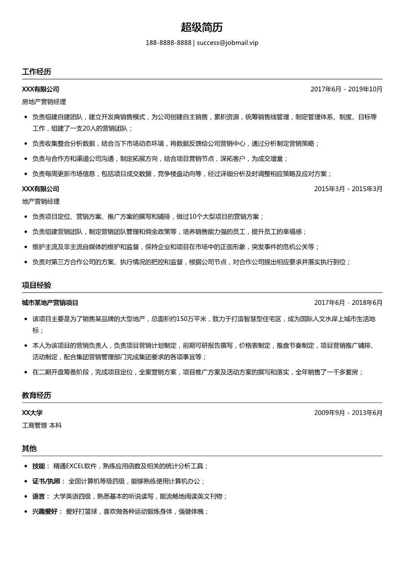 地产营销经理简历模板