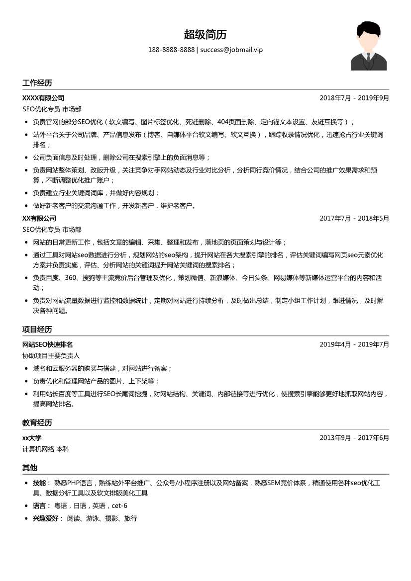 SEO优化专员简历模板
