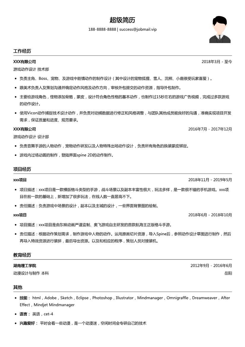 游戏动作设计简历模板