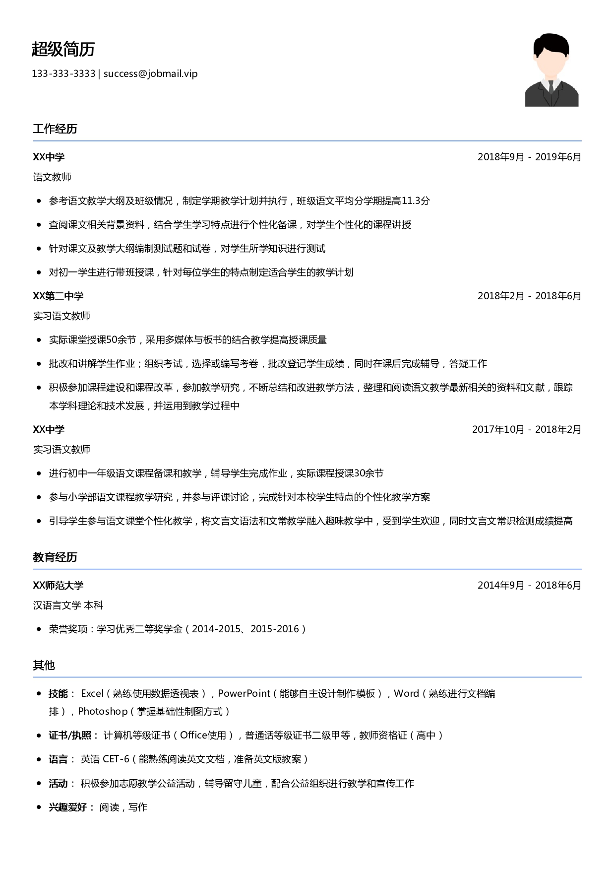 中学教师个人简历模板