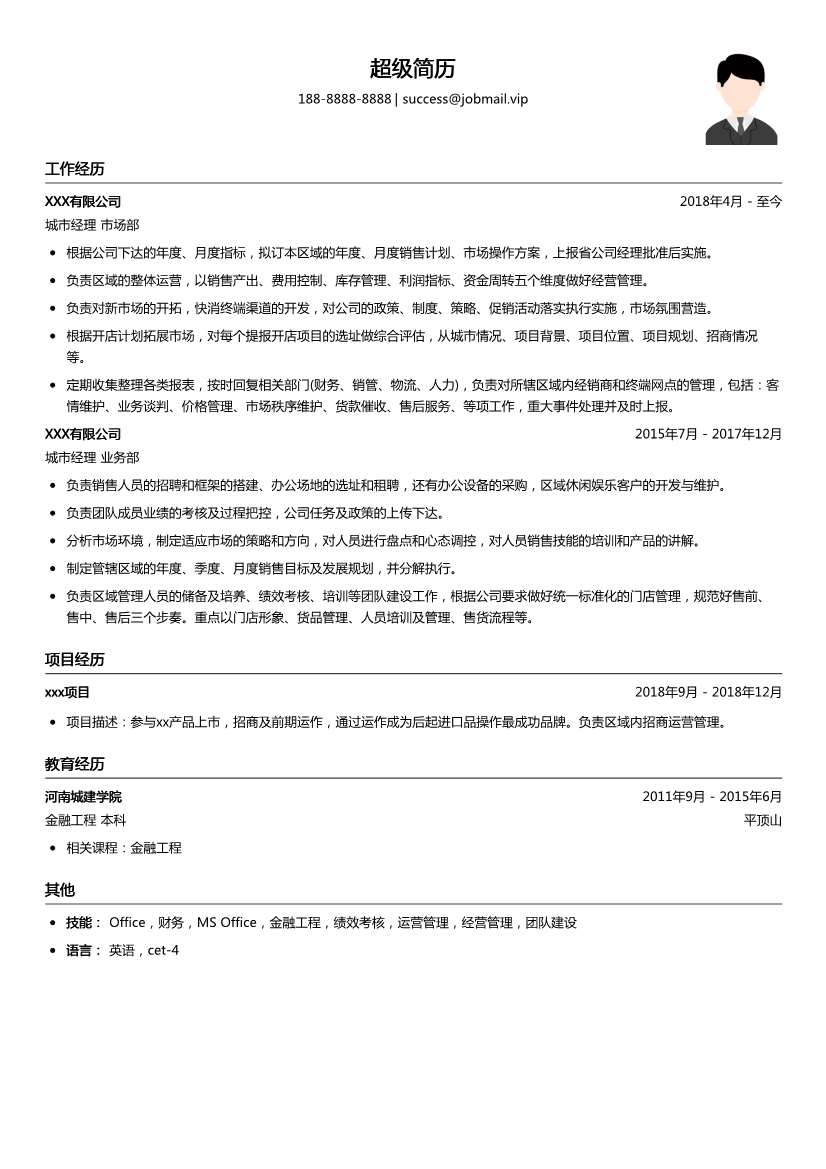 城市经理简历模板