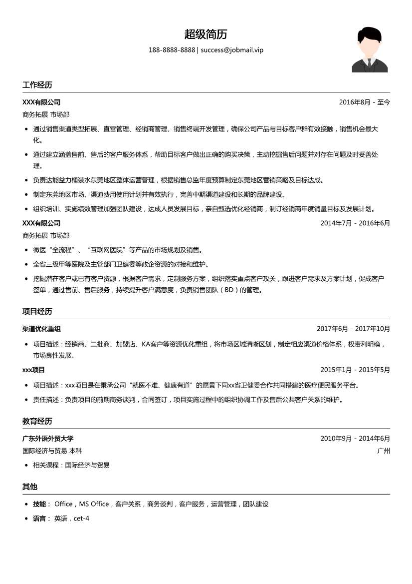 商务拓展简历模板