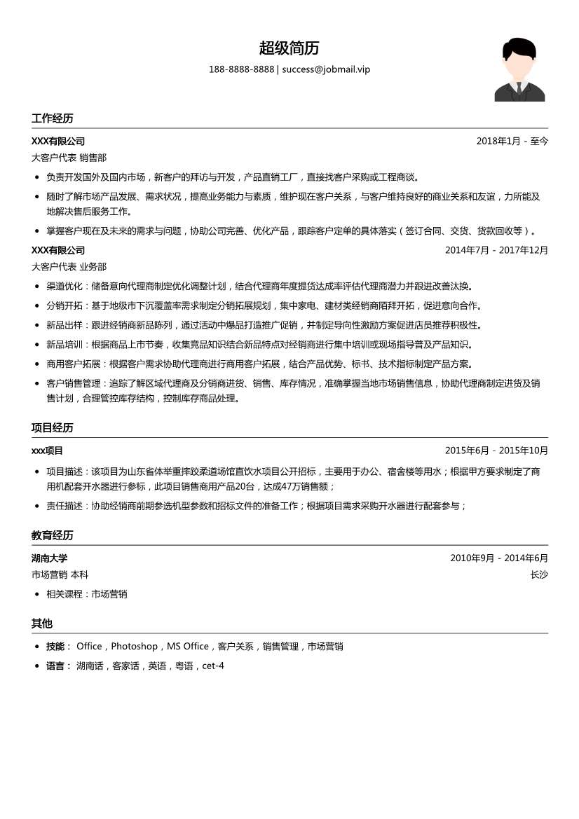 大客户代表简历模板